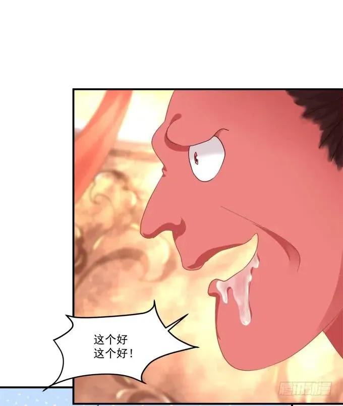 颠倒众生！ 第16页
