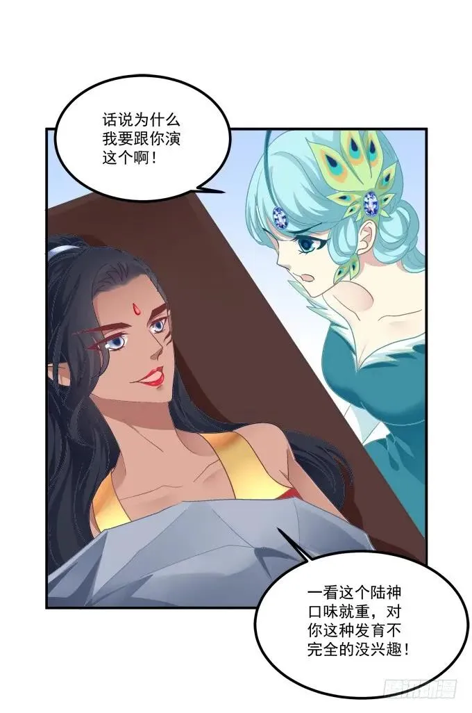 颠倒众生！ 第18页