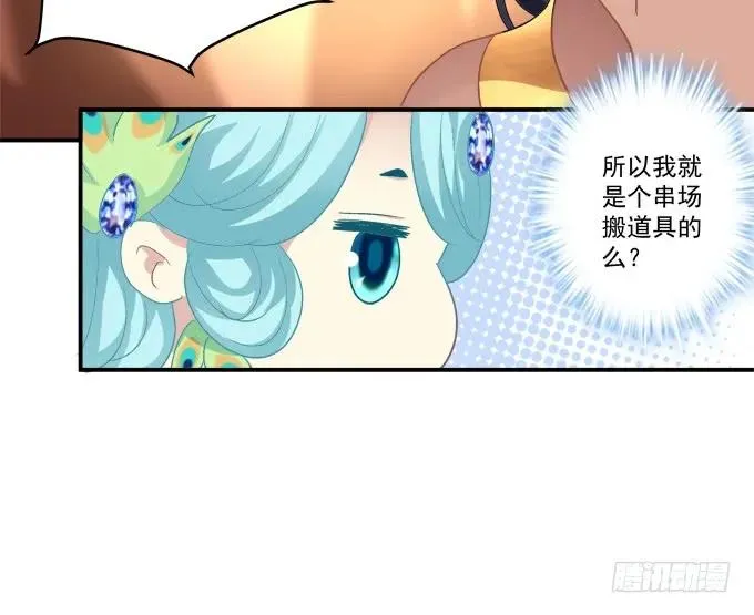 颠倒众生！ 第26页