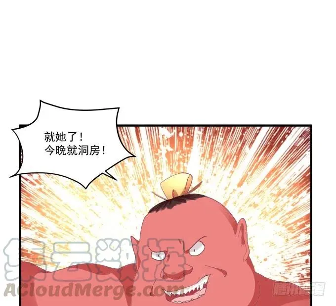 颠倒众生！ 第45页