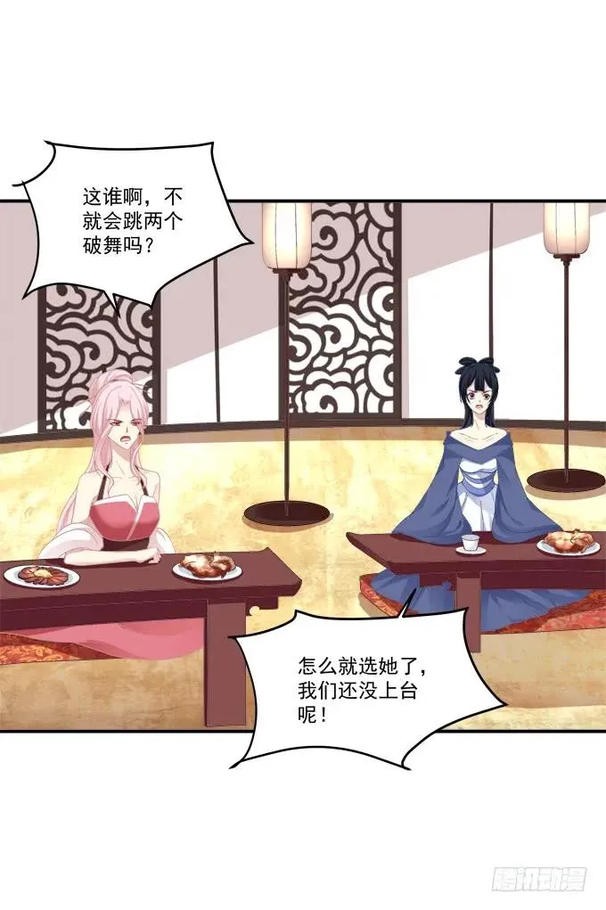 颠倒众生！ 第47页