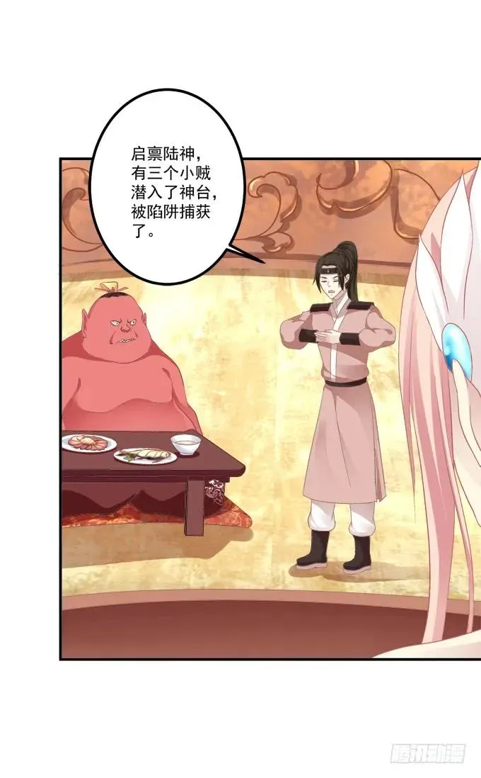 颠倒众生！ 第48页