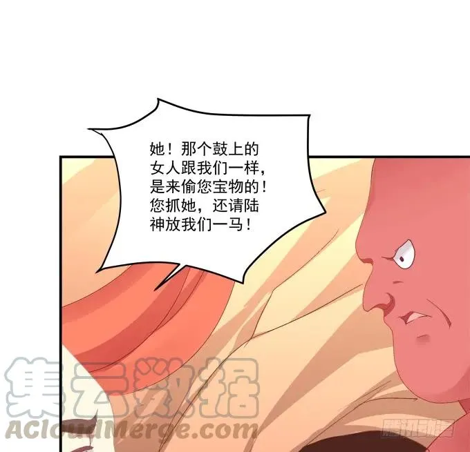 颠倒众生！ 第53页