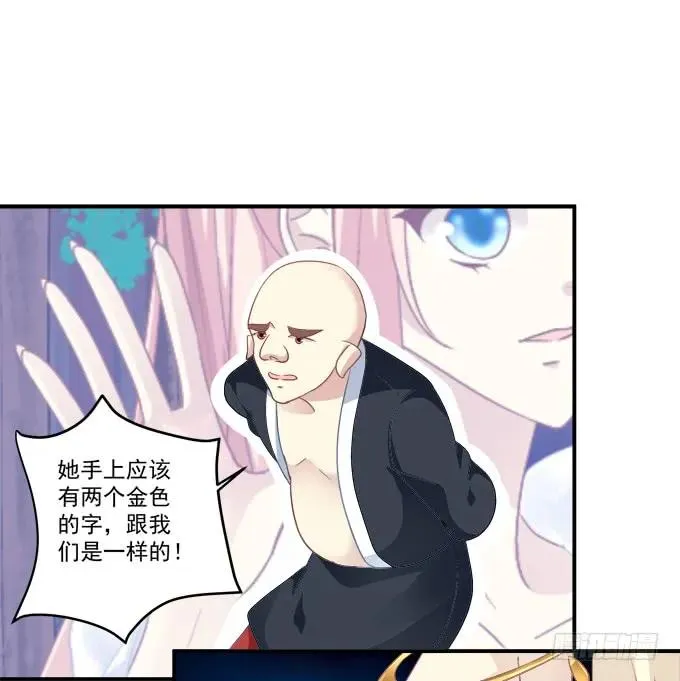 颠倒众生！ 第56页