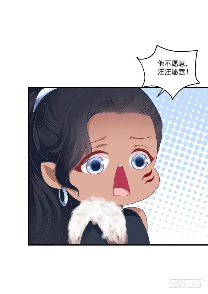 是时候英雄救美了！ 第7页