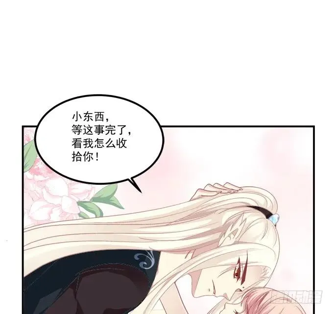 是时候英雄救美了！ 第20页