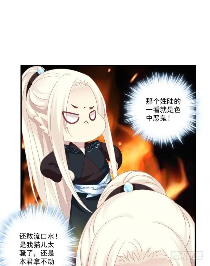 是时候英雄救美了！ 第24页