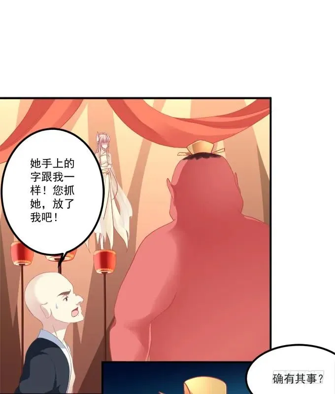 是时候英雄救美了！ 第28页