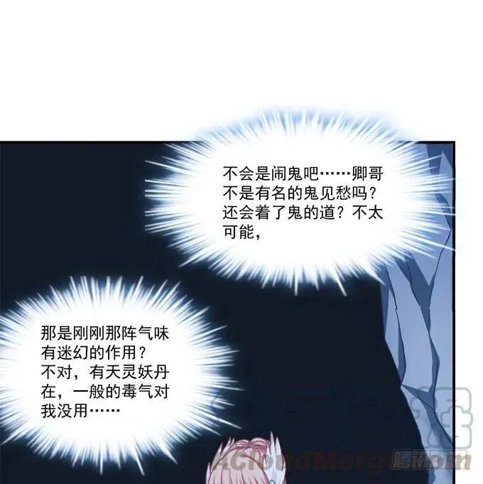 如何失去你！ 第41页