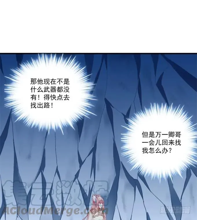 如何失去你！ 第49页