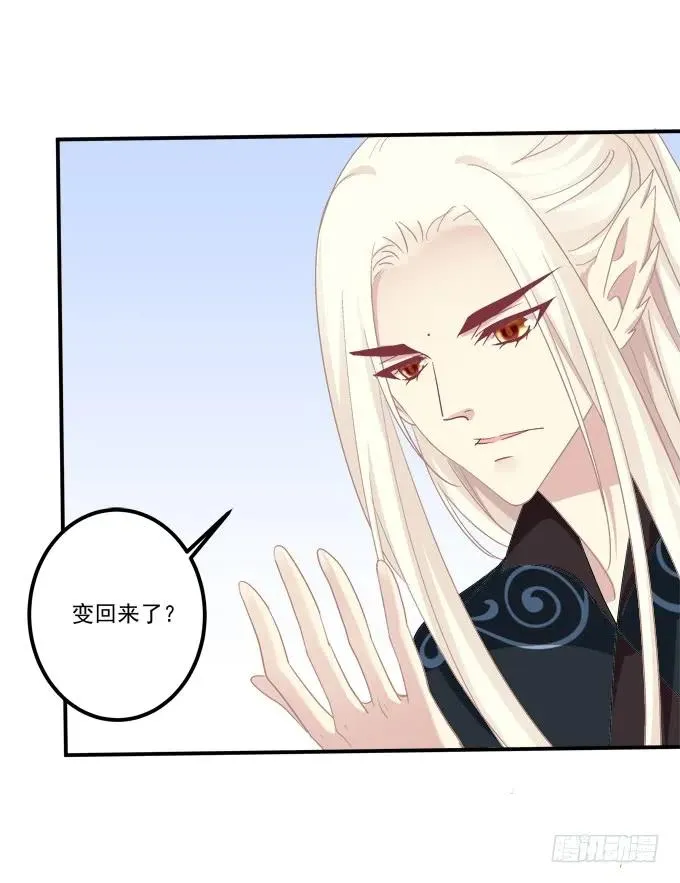 故人相逢！ 第32页