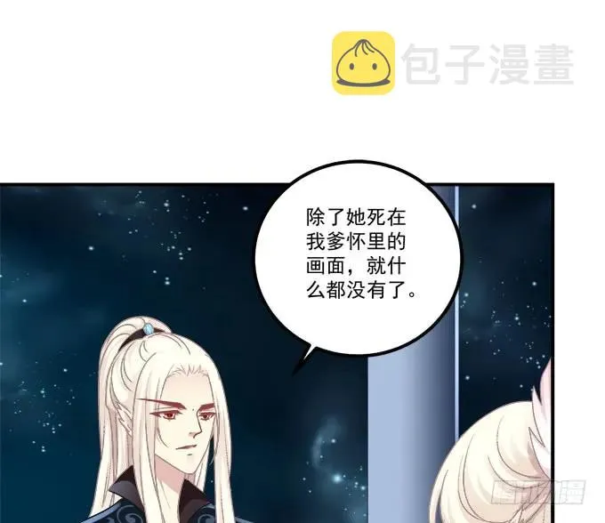 白羽之死的真相！ 第6页