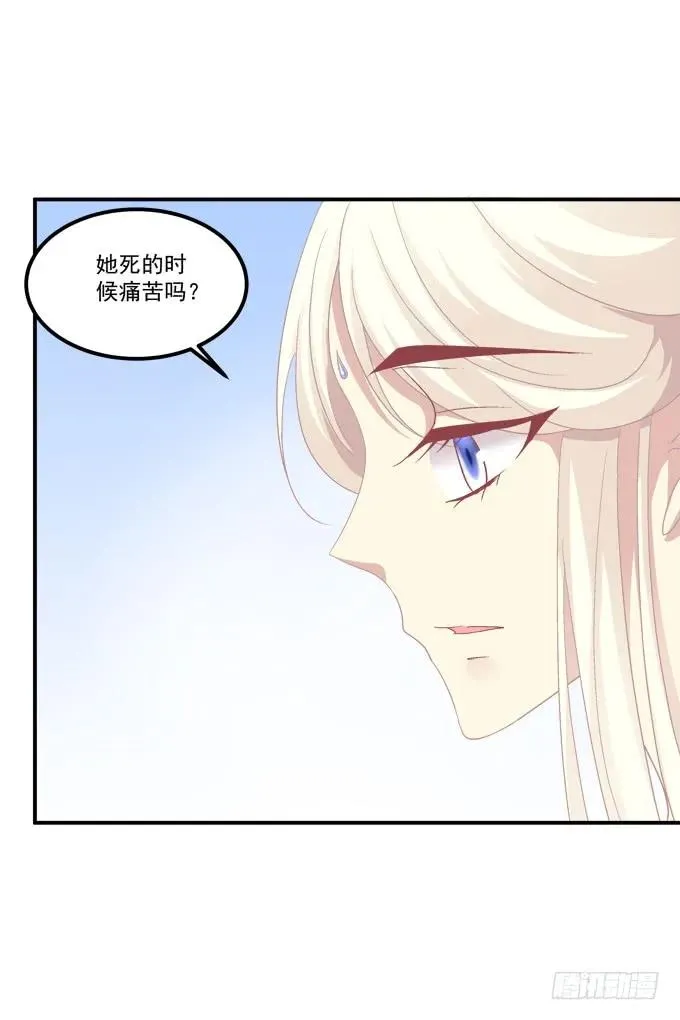 白羽之死的真相！ 第8页