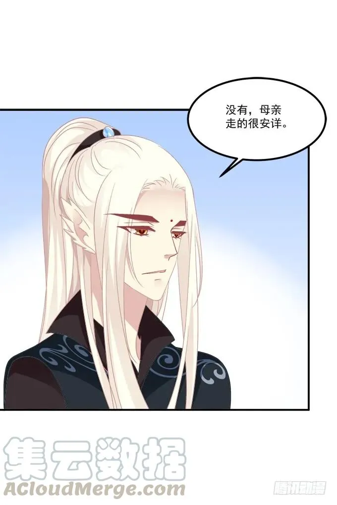 白羽之死的真相！ 第9页
