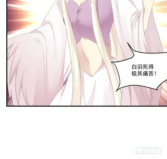 白羽之死的真相！ 第14页