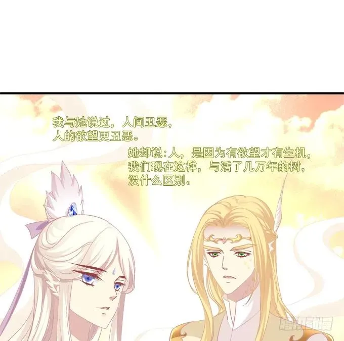 白羽之死的真相！ 第28页