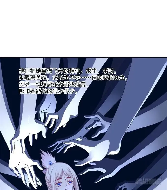 白羽之死的真相！ 第36页