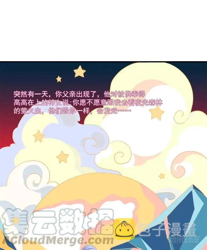 白羽之死的真相！ 第41页