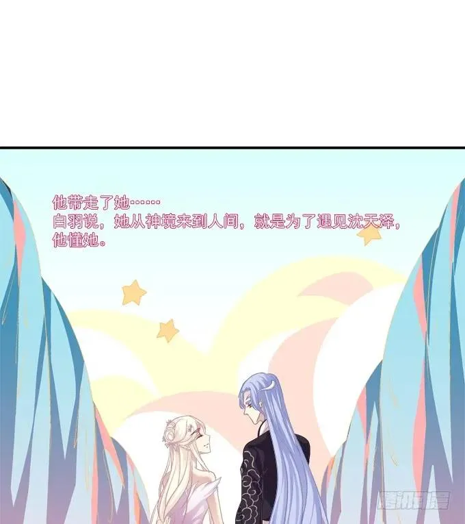 白羽之死的真相！ 第43页
