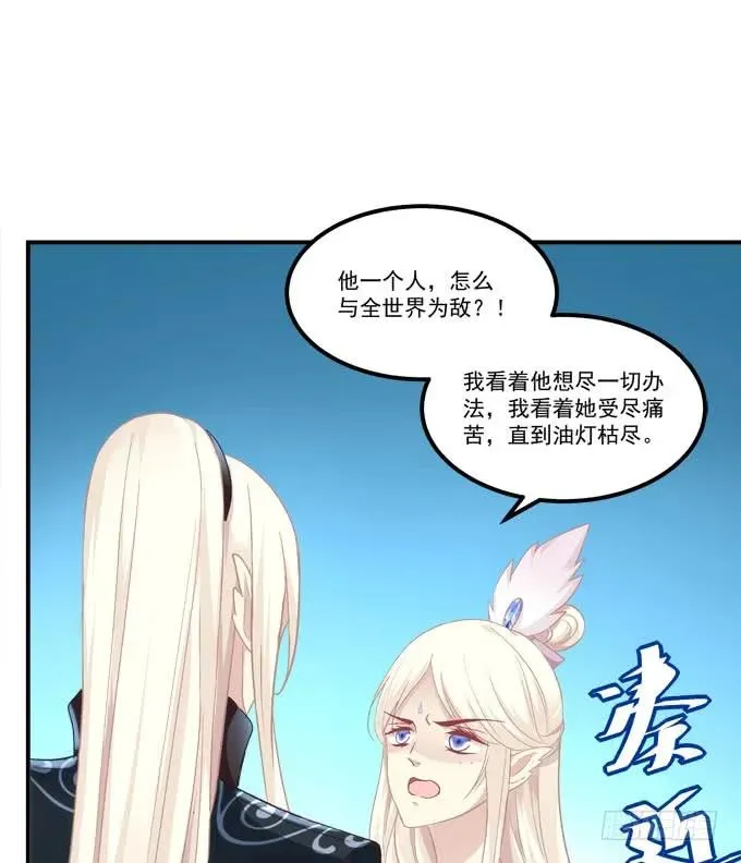 白羽之死的真相！ 第52页