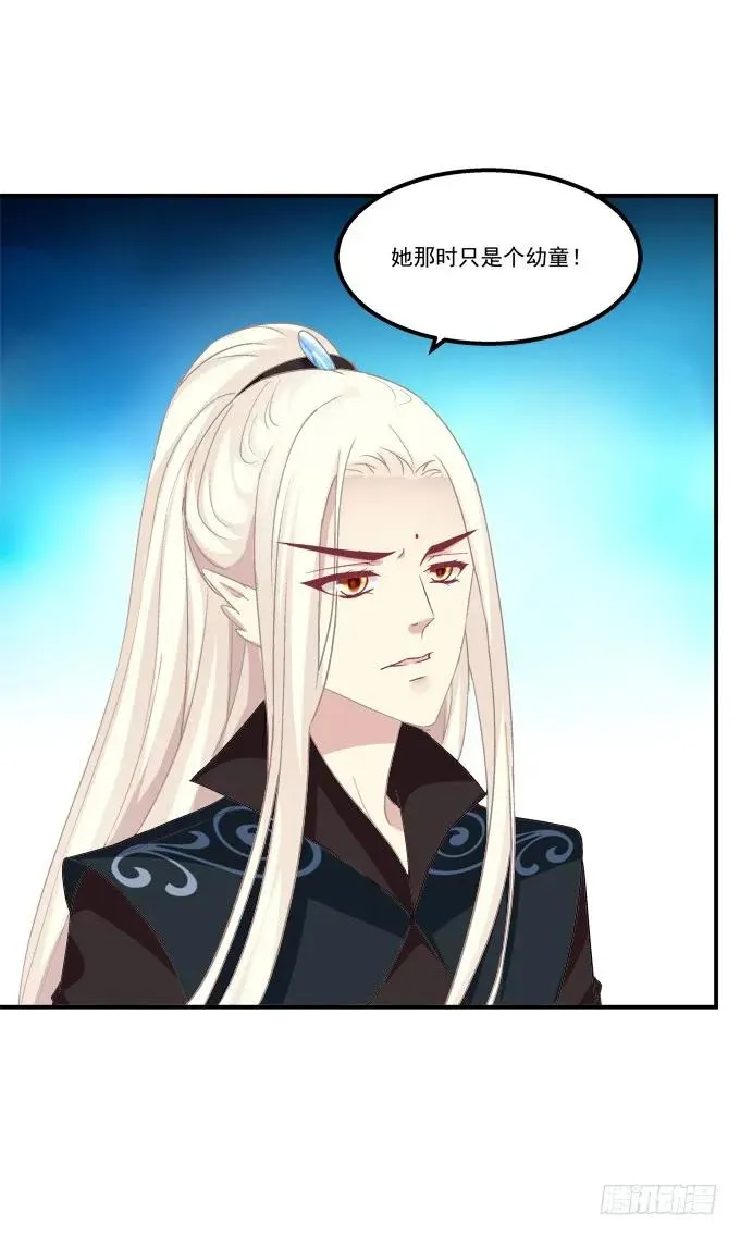 她才是真正害死你母亲的人！ 第14页