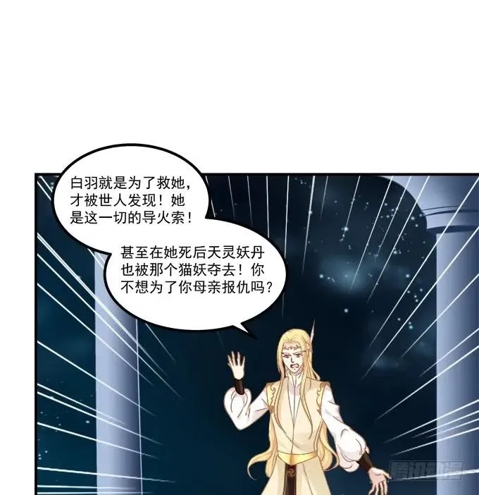 她才是真正害死你母亲的人！ 第15页