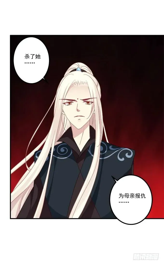 她才是真正害死你母亲的人！ 第22页