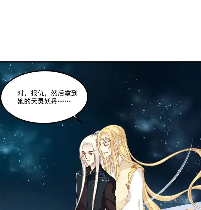 她才是真正害死你母亲的人！ 第23页