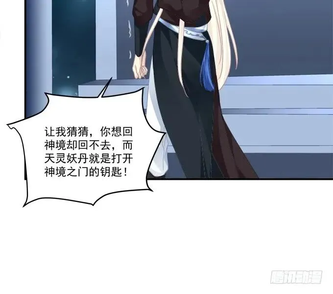 她才是真正害死你母亲的人！ 第36页