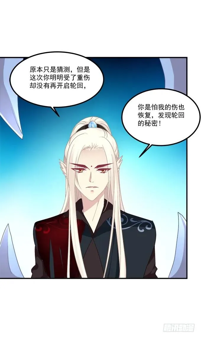 她才是真正害死你母亲的人！ 第52页