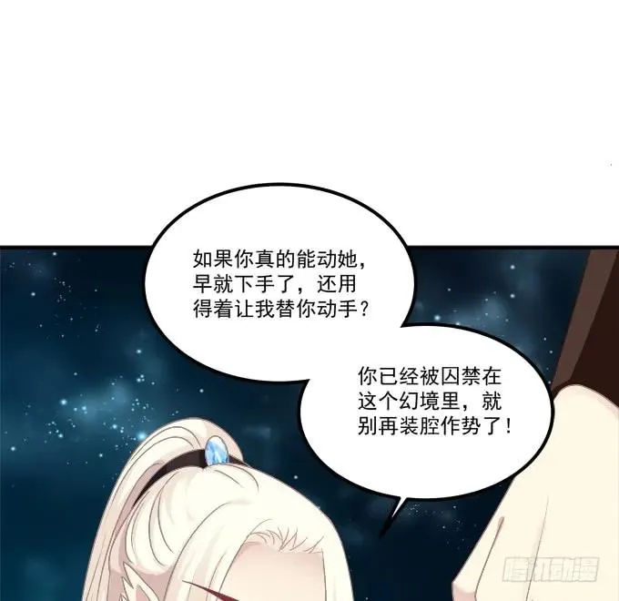 她才是真正害死你母亲的人！ 第60页
