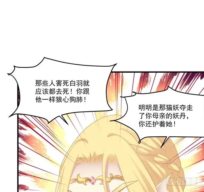 她才是真正害死你母亲的人！ 第66页