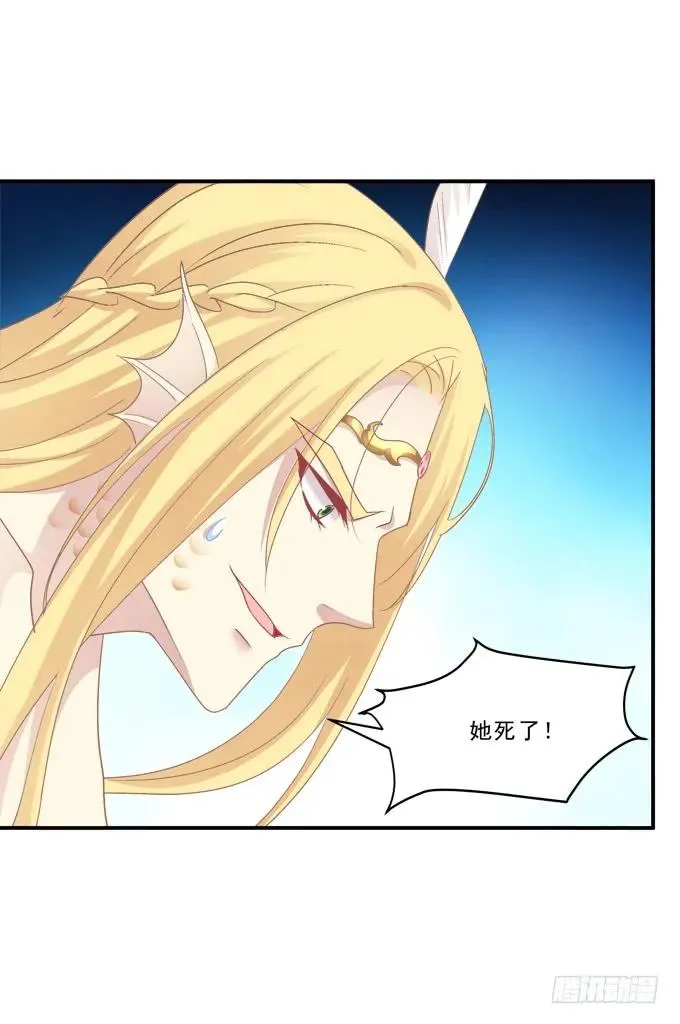 她死了！ 第14页
