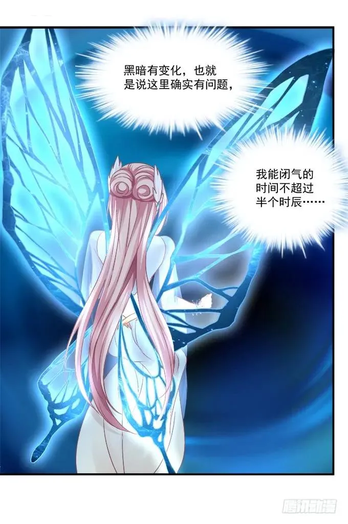 敢动老娘的男人！ 第23页