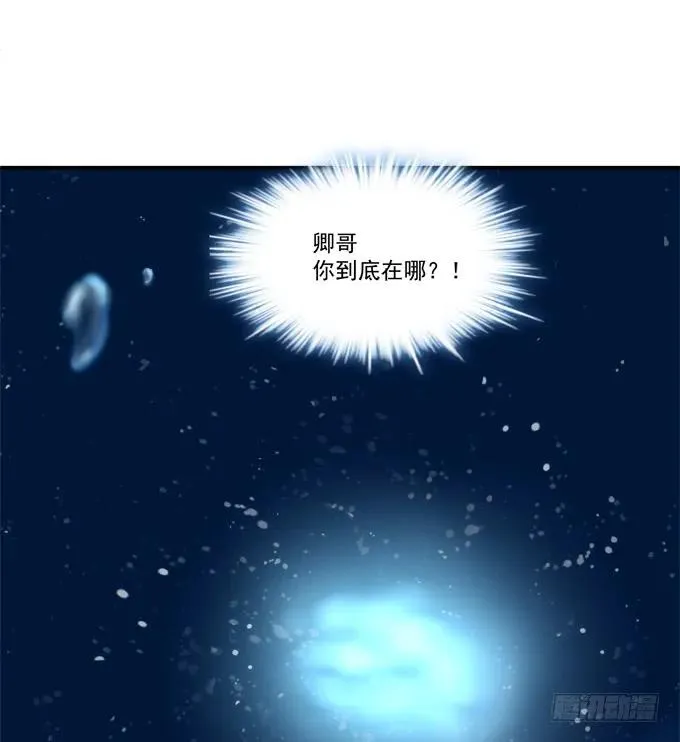 敢动老娘的男人！ 第30页