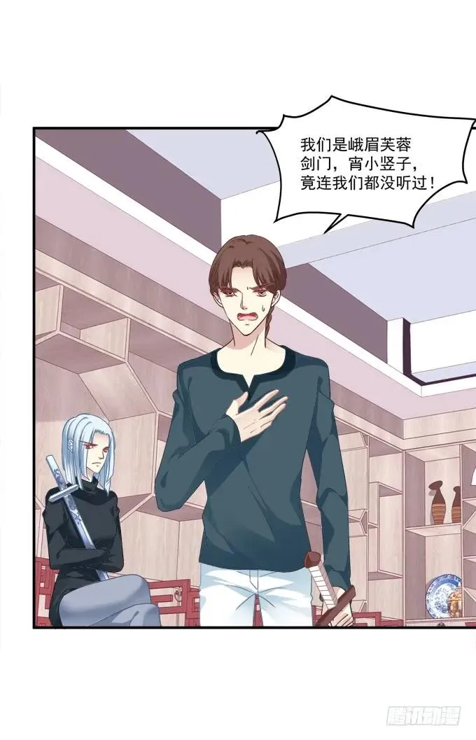 我来接你了！ 第24页
