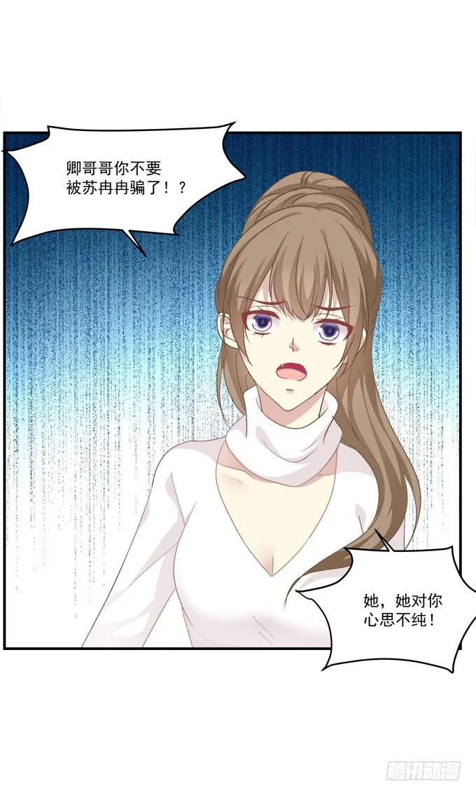 霸道总裁的逃跑小娇妻！ 第20页