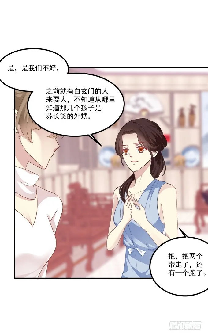 霸道总裁的逃跑小娇妻！ 第31页