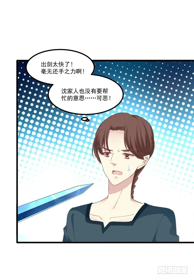 霸道总裁的逃跑小娇妻！ 第43页
