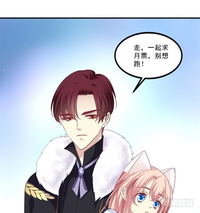 霸道总裁的逃跑小娇妻！ 第61页