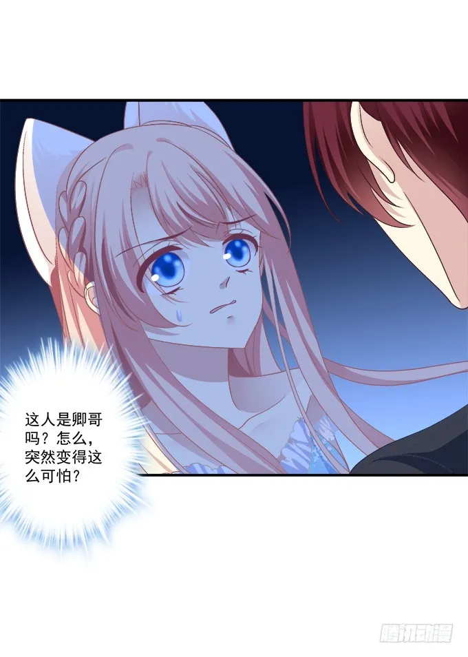 兽性大发！ 第12页