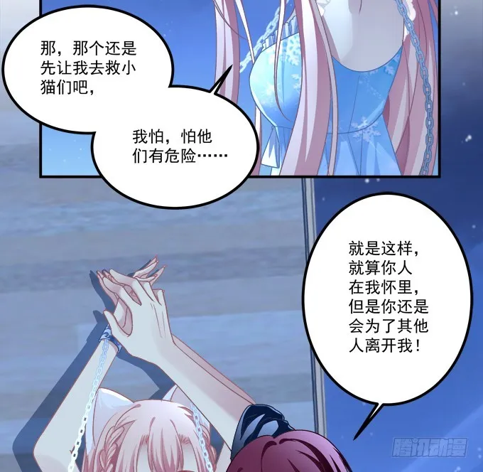 兽性大发！ 第22页