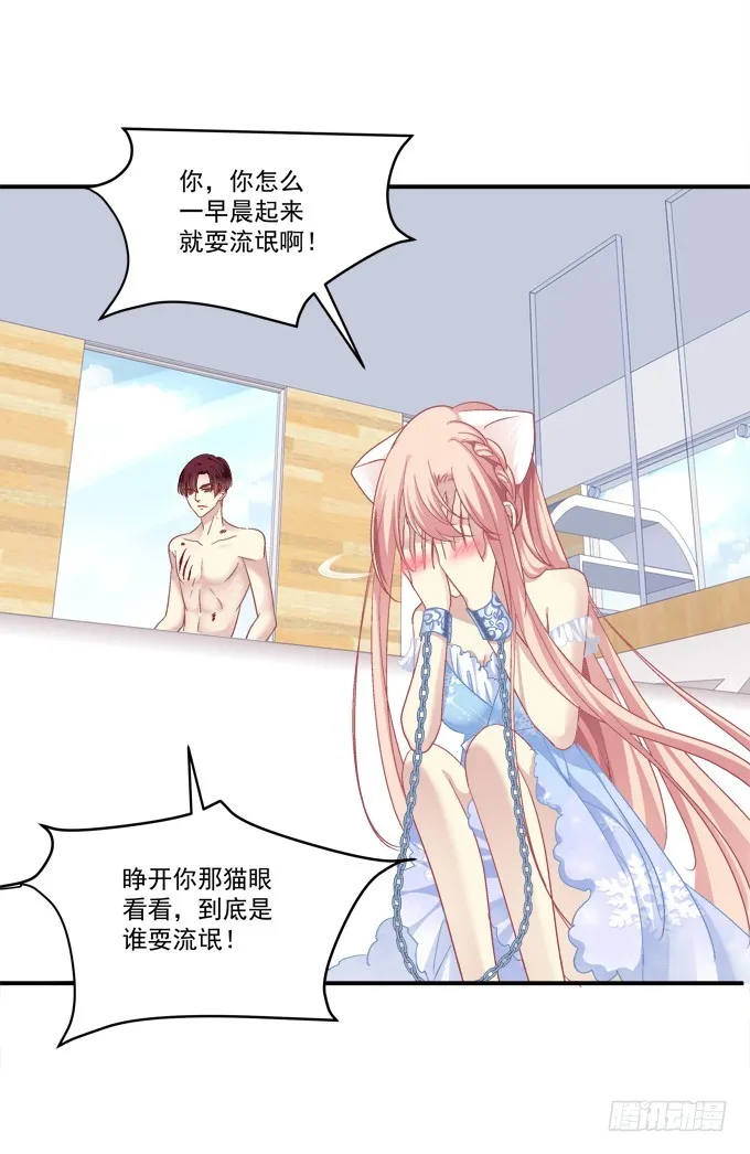 儿子找上门！ 第24页