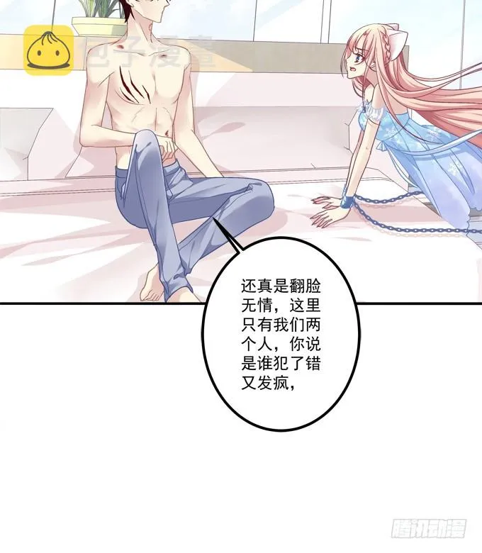 儿子找上门！ 第29页