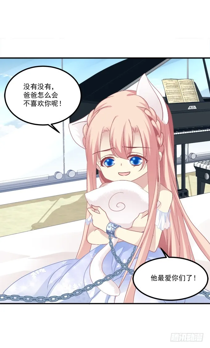 还说不是你儿子！ 第14页