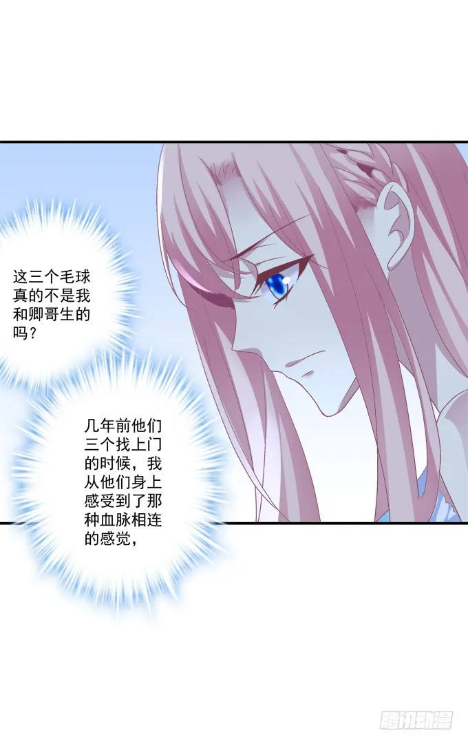 还说不是你儿子！ 第15页