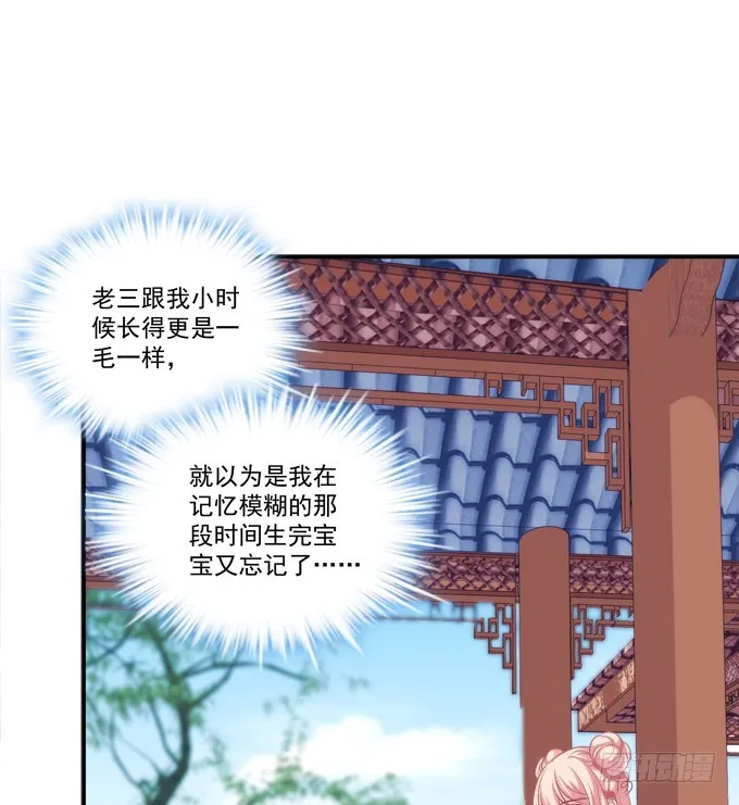 还说不是你儿子！ 第16页