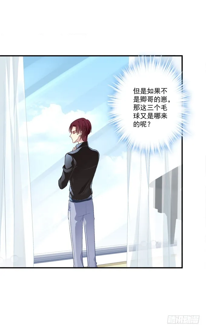 还说不是你儿子！ 第18页