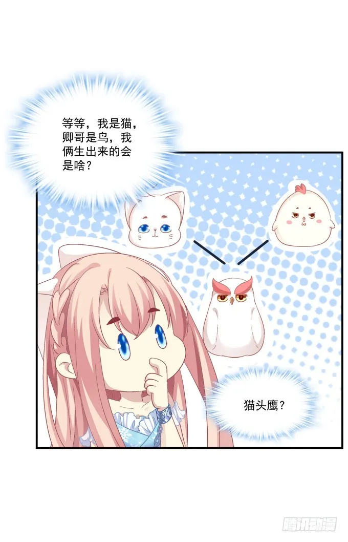 还说不是你儿子！ 第19页