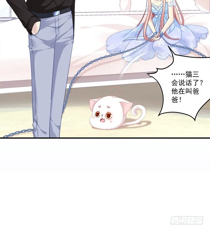 还说不是你儿子！ 第21页